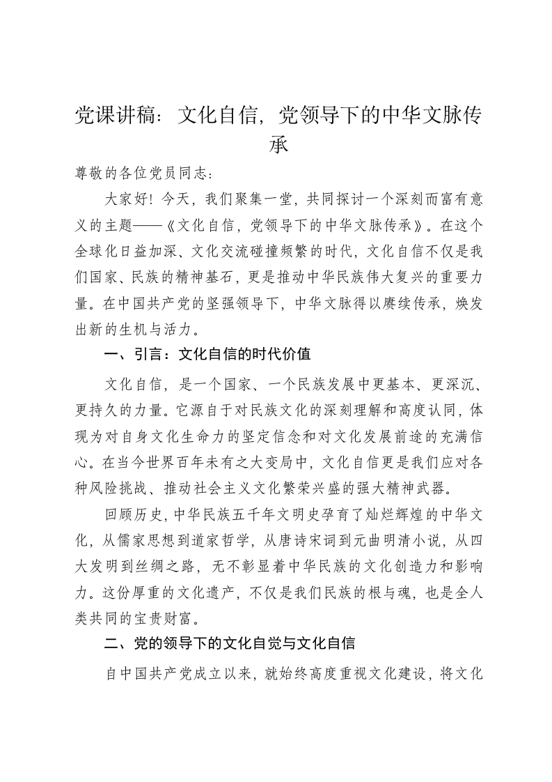 党课讲稿：文化自信，党领导下的中华文脉传承 - 新网知识库-新网知识库