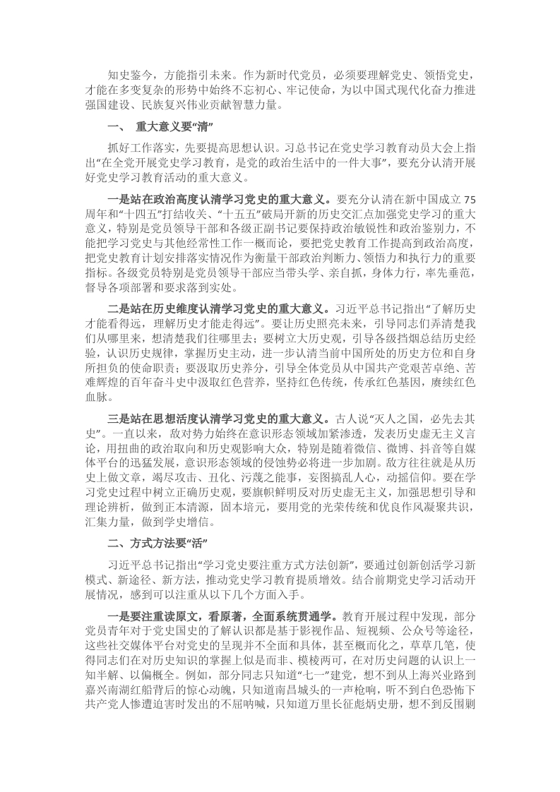 党课：从党史学习中汲取不竭的奋进动力 - 新网知识库-新网知识库
