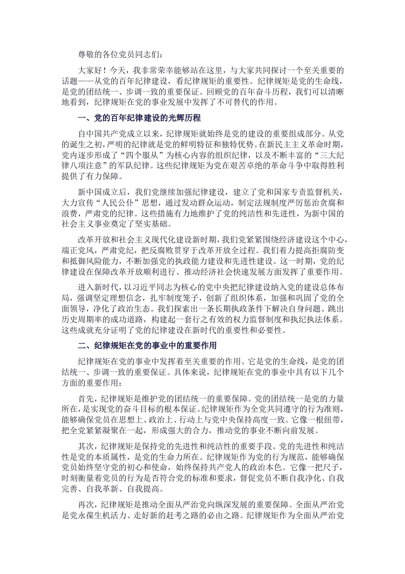 党课：从党的百年纪律建设，看纪律规矩的重要性 - 新网知识库-新网知识库