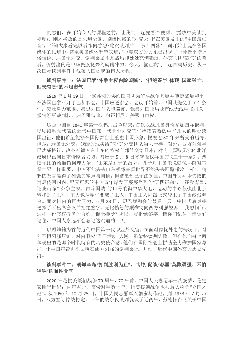 党课：从国际谈判中浅窥大国崛起 - 新网知识库-新网知识库
