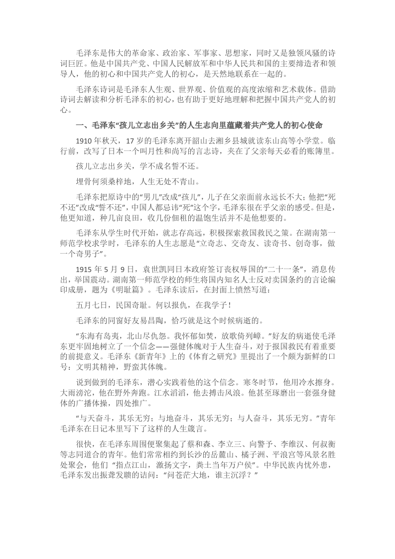 党课：从毛泽东诗词中感悟共产党人初心使命 - 新网知识库-新网知识库