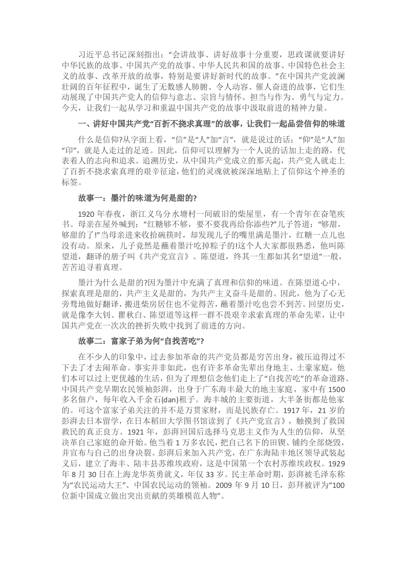 党课：从讲好共产党的故事中汲取前进的精神力量 - 新网知识库-新网知识库