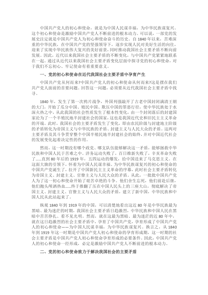 党课：从近代以来我国社会主要矛盾变化中探寻党的初心和使命 - 新网知识库-新网知识库