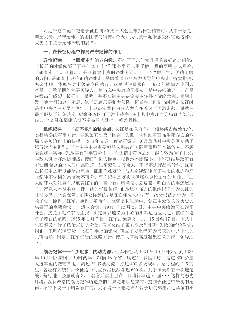 党课：从长征精神中体悟纪律威力 - 新网知识库-新网知识库