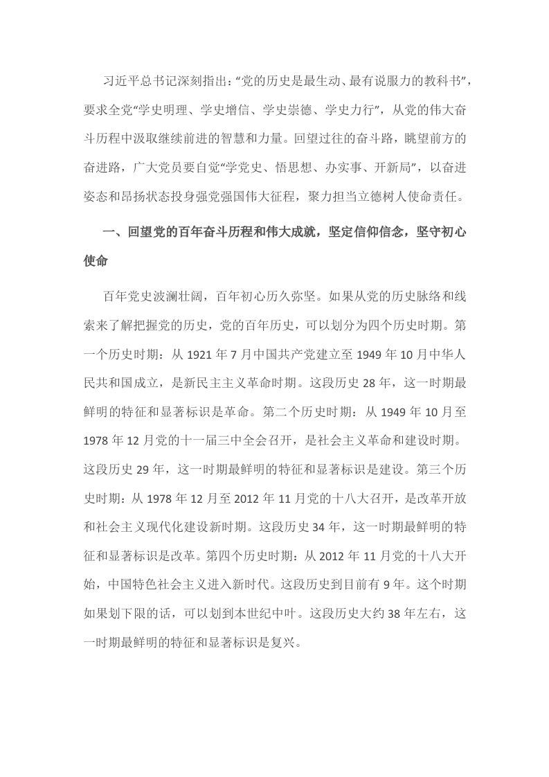 党课：党的百年辉煌历史中感悟初心使命汲取奋进力量 - 新网知识库-新网知识库