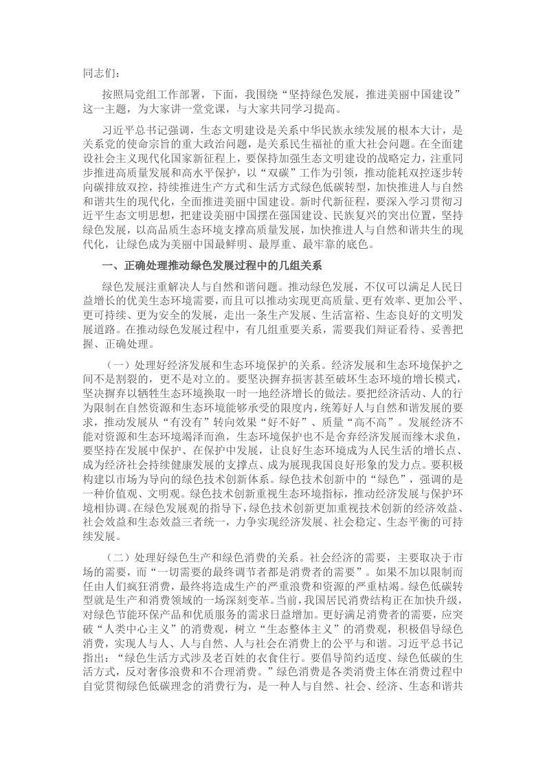 党课：坚持绿色发展，推进美丽中国建设 - 新网知识库-新网知识库