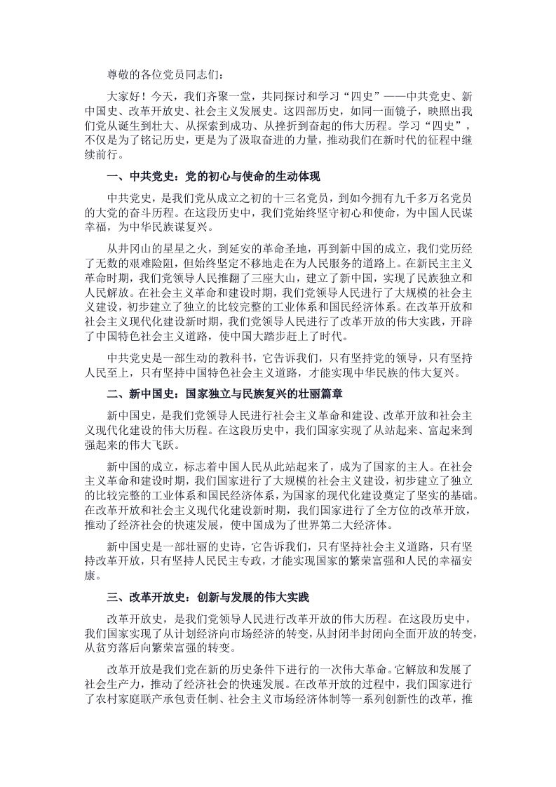 党课：学习“四史”，汲取奋进力量 - 新网知识库-新网知识库