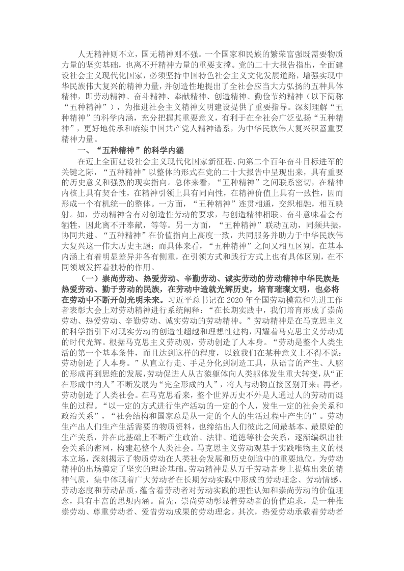 党课：新时代“五种精神”的科学内涵、重要意义与实践路径 - 新网知识库-新网知识库