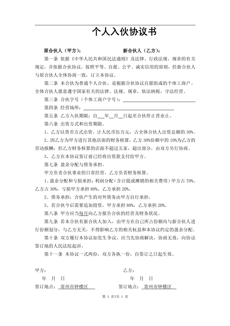 入伙协议书 - 新网知识库-新网知识库