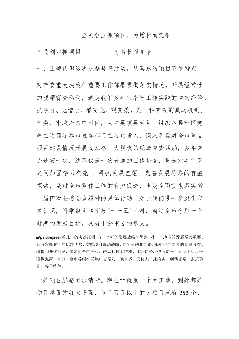 全民创业抓项目，为增长而竞争 - 新网知识库-新网知识库