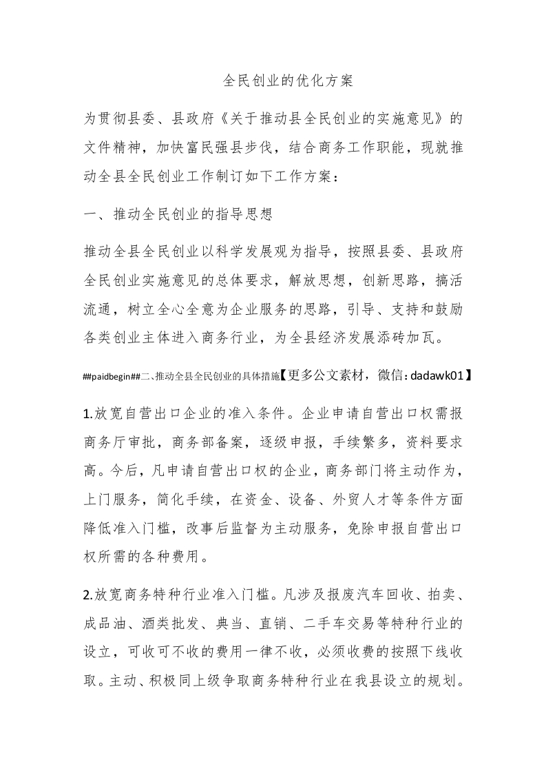 全民创业的优化方案 - 新网知识库-新网知识库