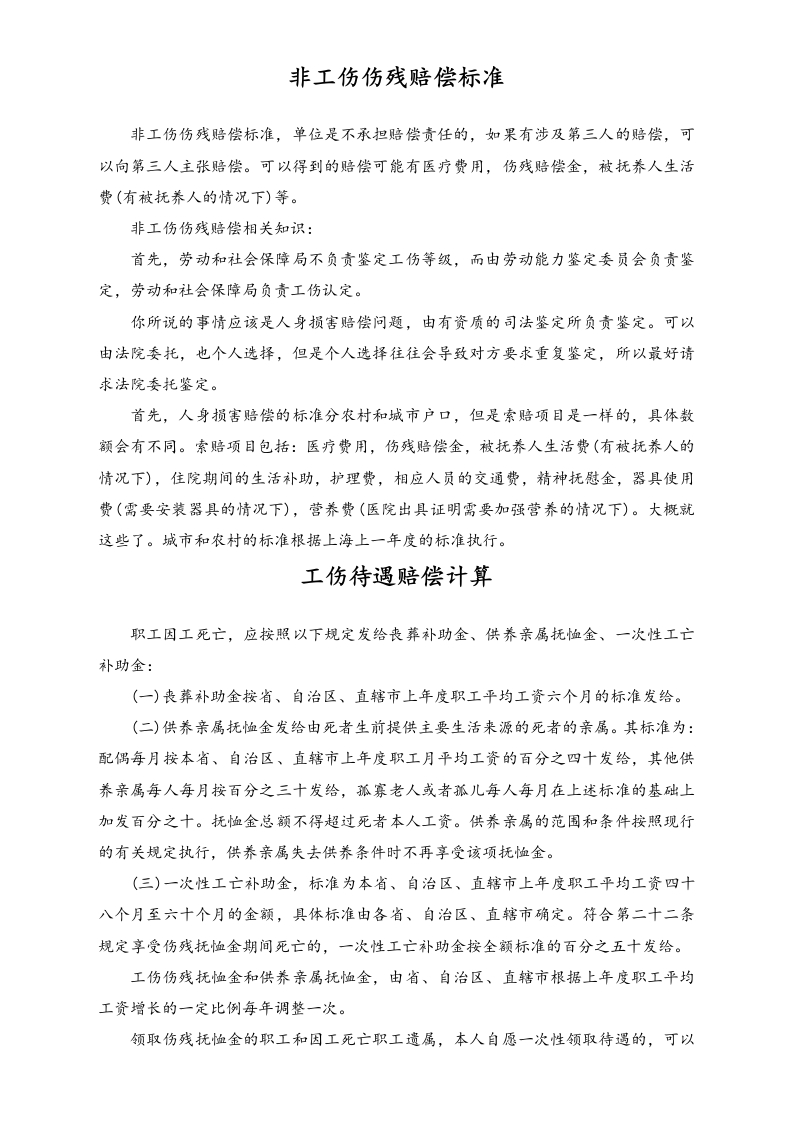 全面解读工伤待遇 - 新网知识库-新网知识库