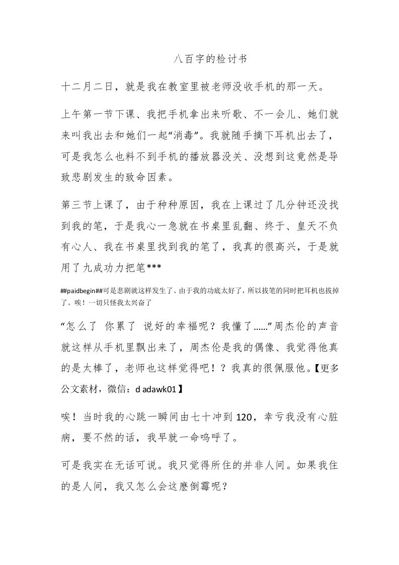 八百字的检讨书 - 新网知识库-新网知识库