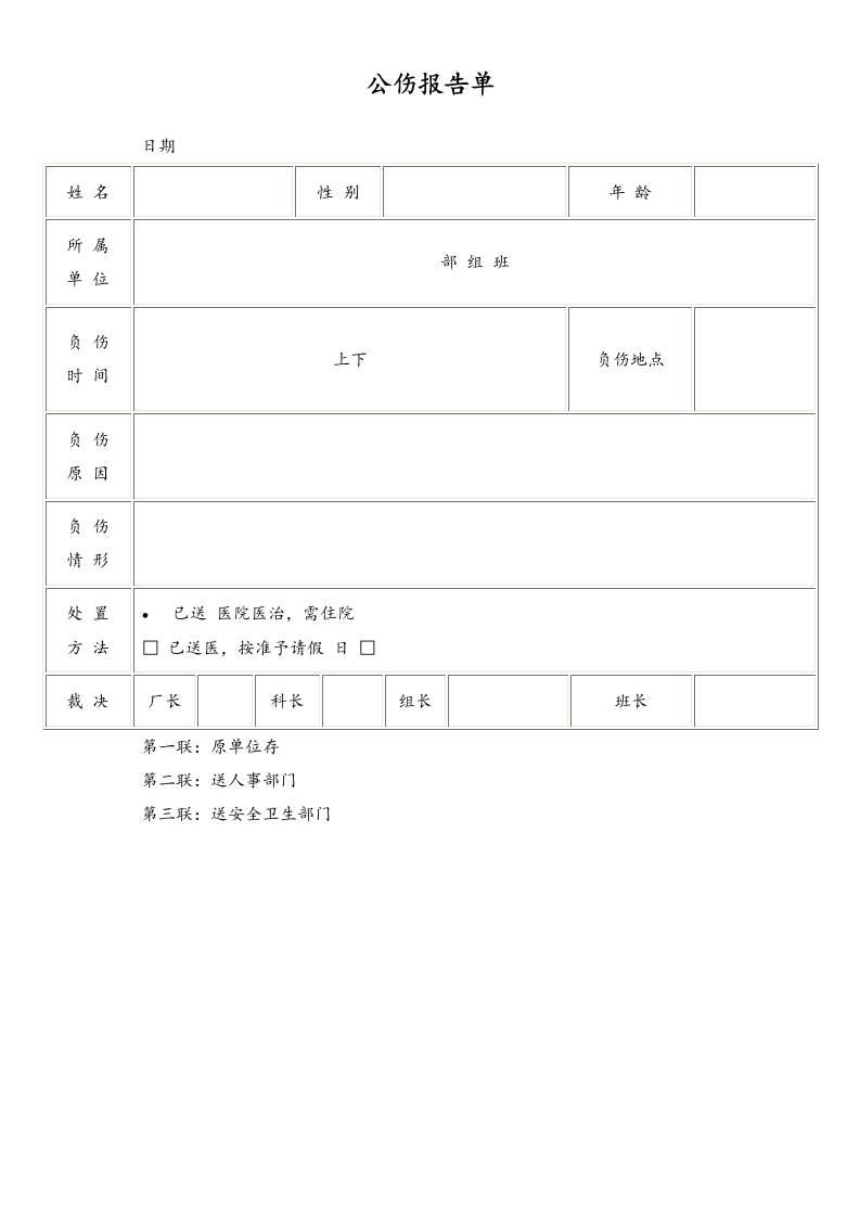公伤报告单 - 新网知识库-新网知识库