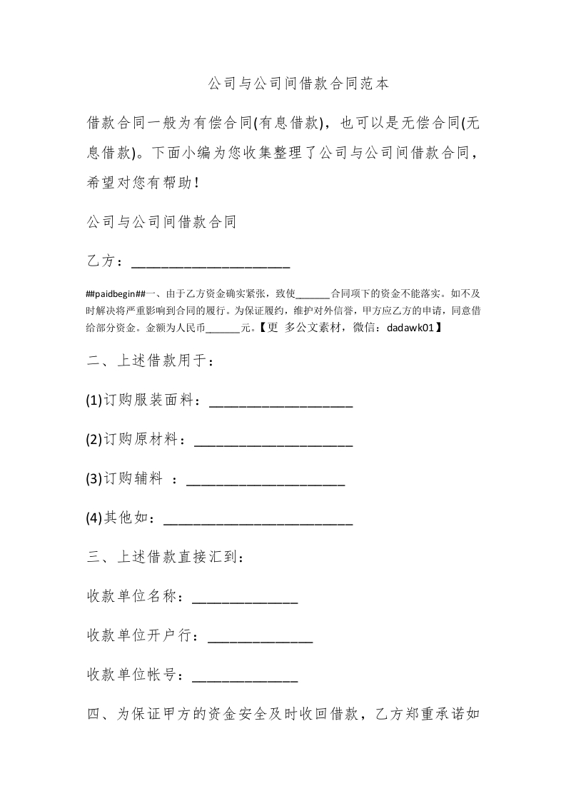 公司与公司间借款合同范本 - 新网知识库-新网知识库