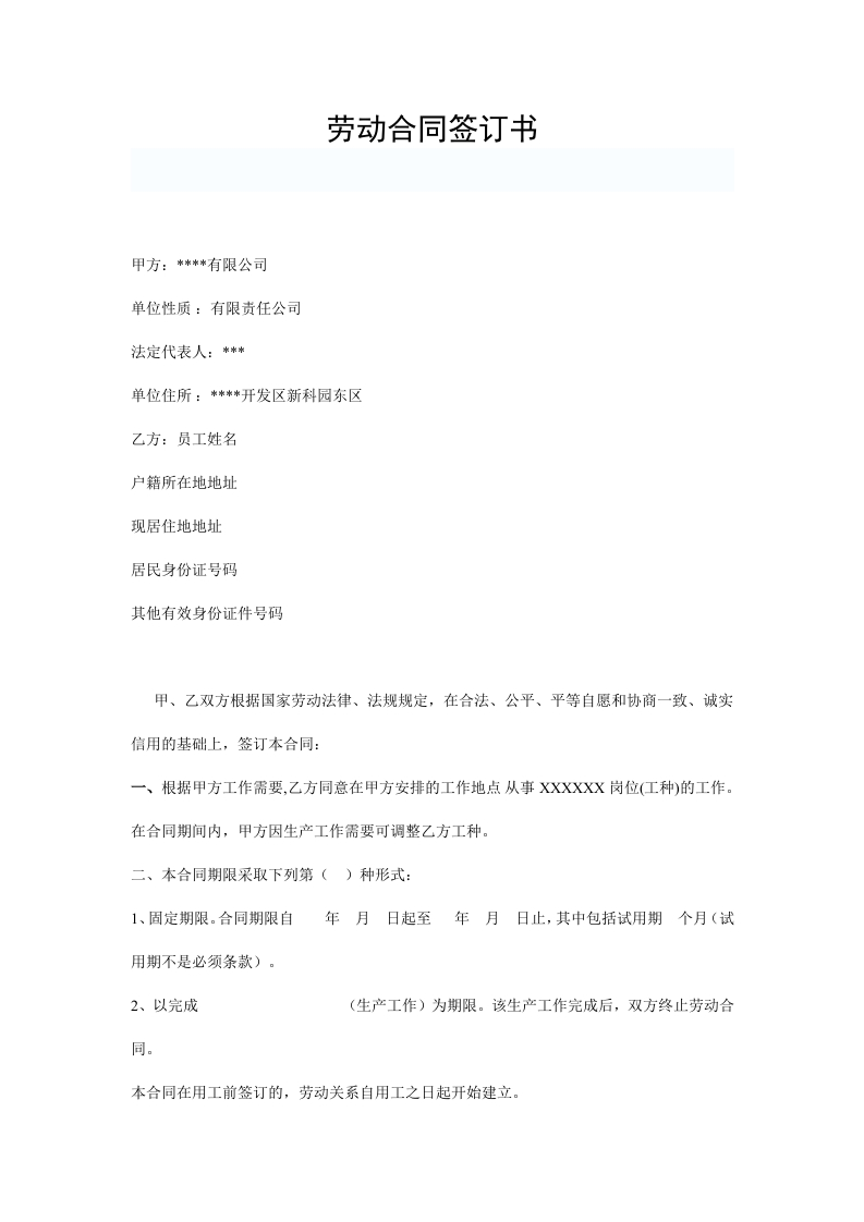 公司与员工签订劳动合同 - 新网知识库-新网知识库
