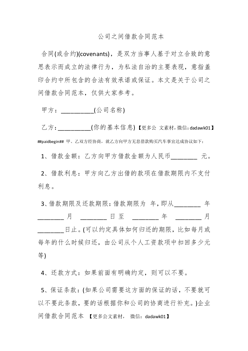 公司之间借款合同范本 - 新网知识库-新网知识库