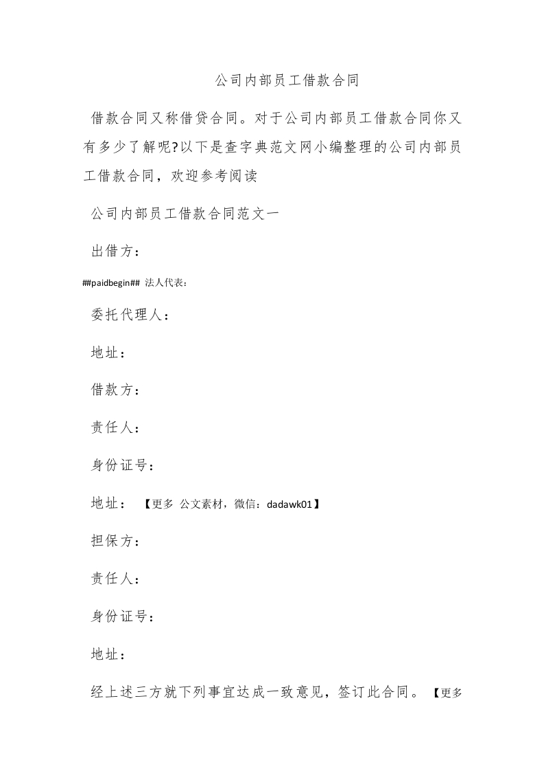 公司内部员工借款合同 - 新网知识库-新网知识库