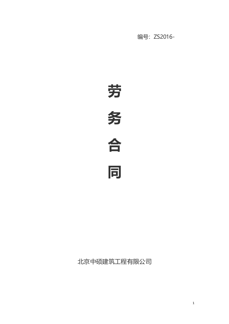公司劳务合同 - 新网知识库-新网知识库