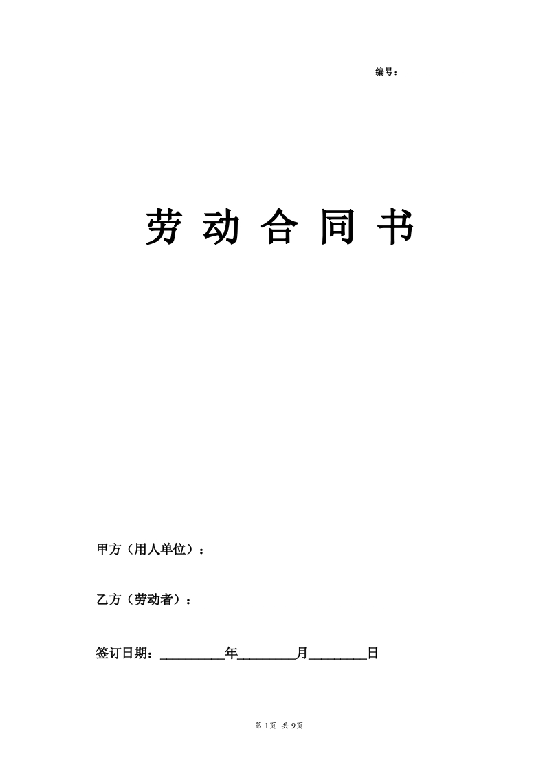 公司劳动合同 - 新网知识库-新网知识库