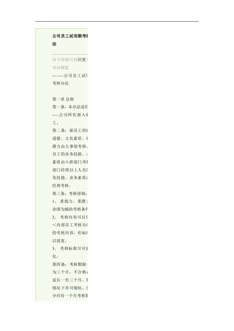 公司员工试用期考核办法 - 新网知识库-新网知识库