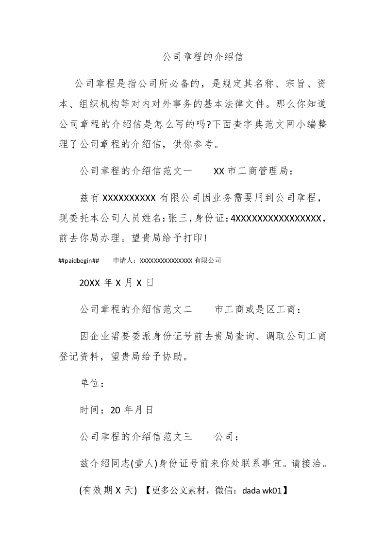 公司章程的介绍信 - 新网知识库-新网知识库