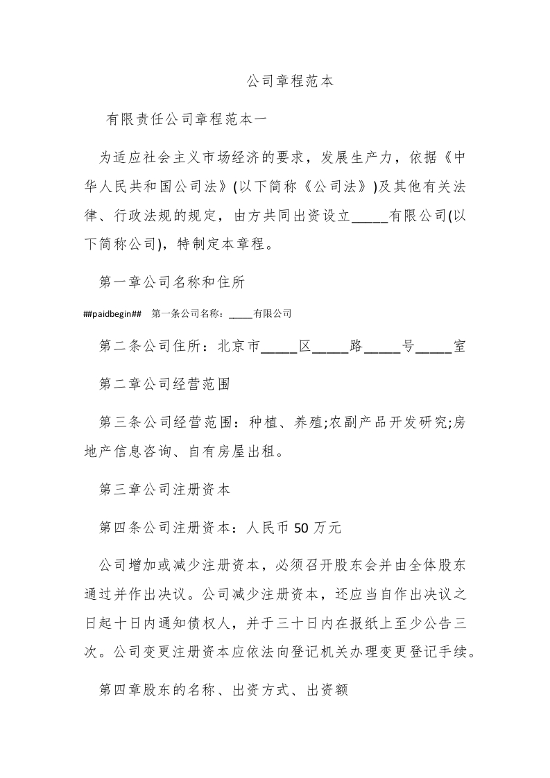 公司章程范本 - 新网知识库-新网知识库