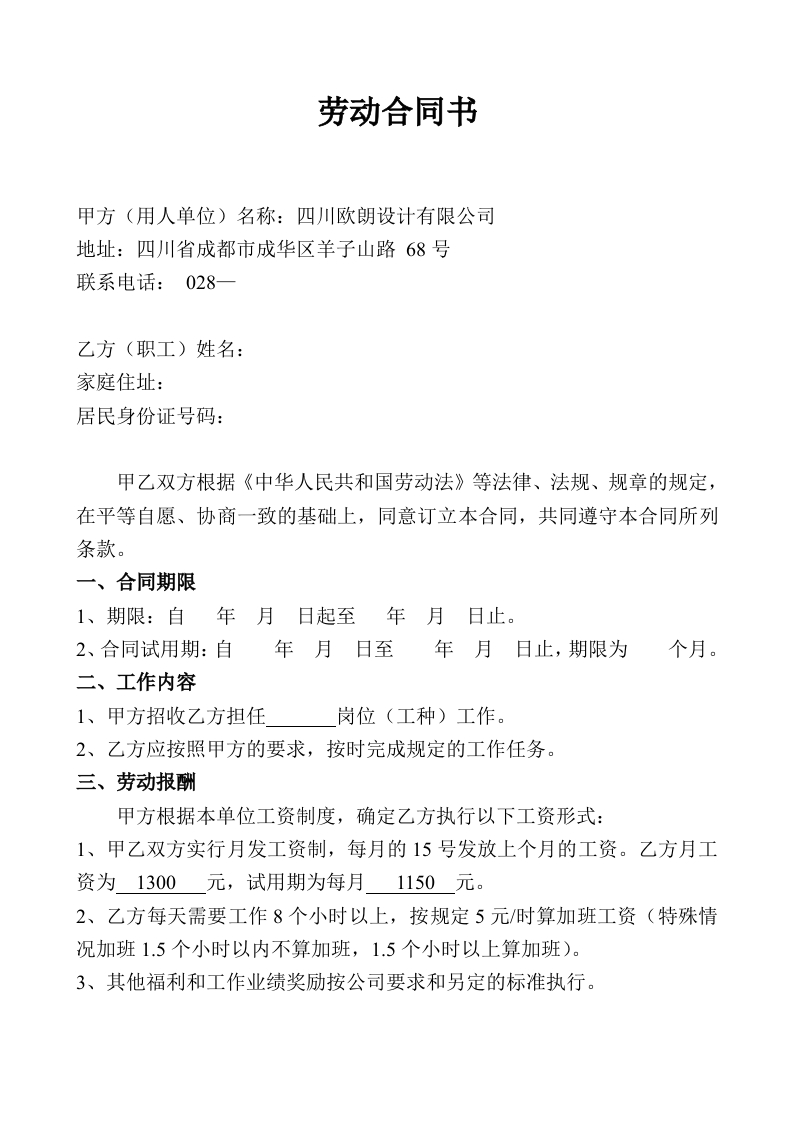 公司设计人员劳动合同样板 - 新网知识库-新网知识库