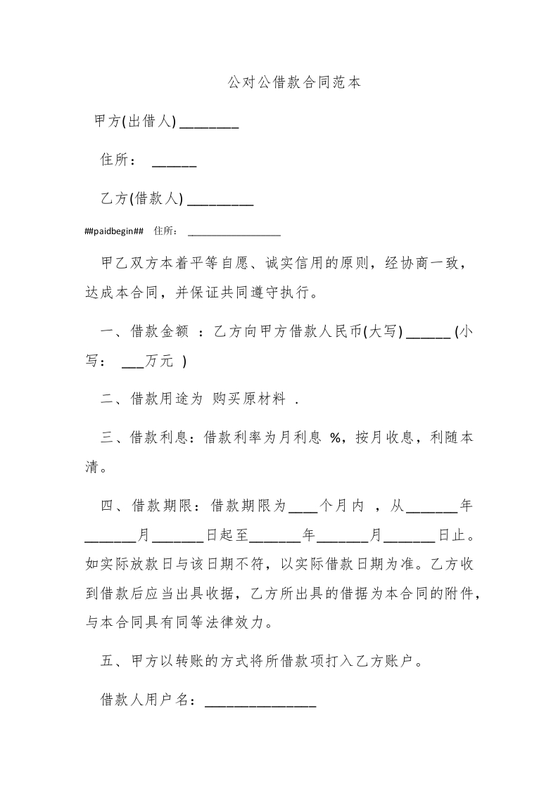 公对公借款合同范本 - 新网知识库-新网知识库