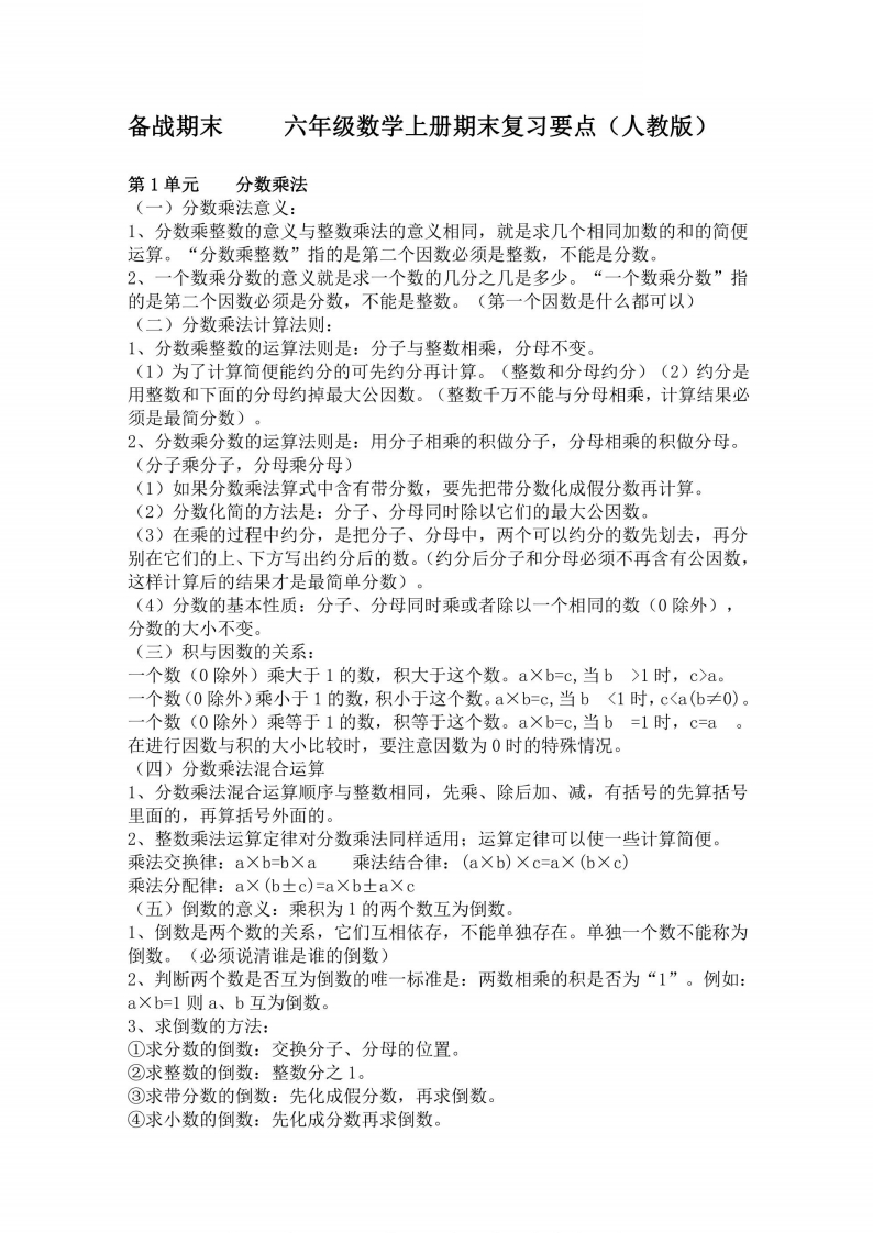 六年级上册数学人教版知识要点 - 新网知识库-新网知识库