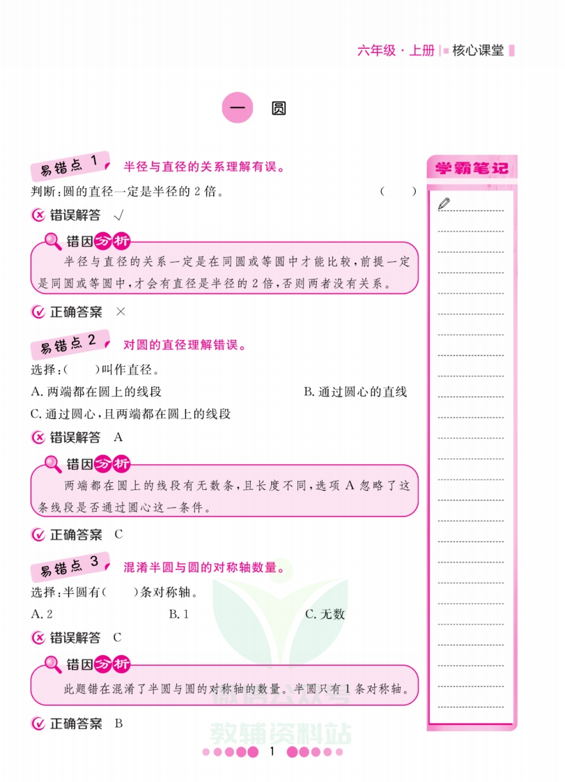 六年级上册数学北师版易错清单 - 新网知识库-新网知识库