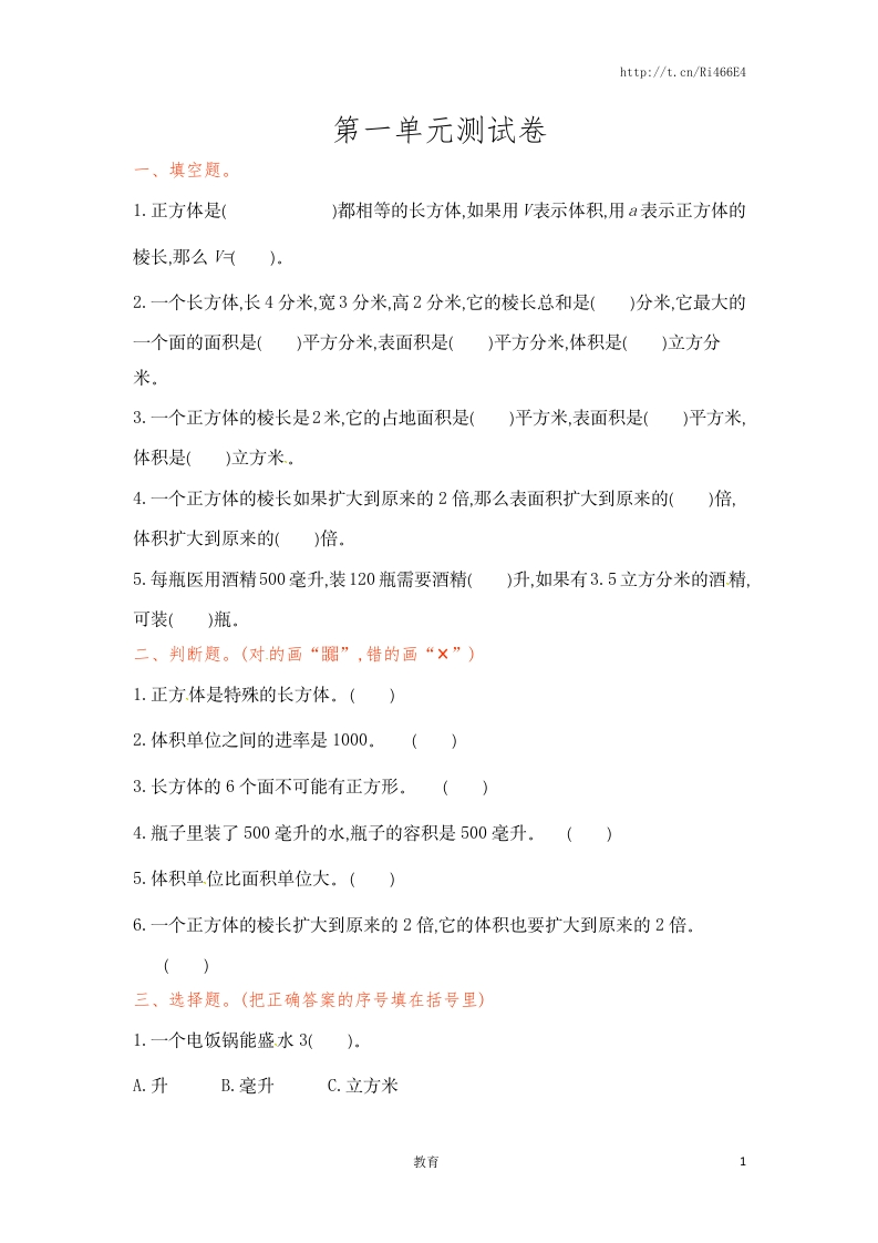 六年级上册数学单元测试-第一单元-苏教版 - 新网知识库-新网知识库