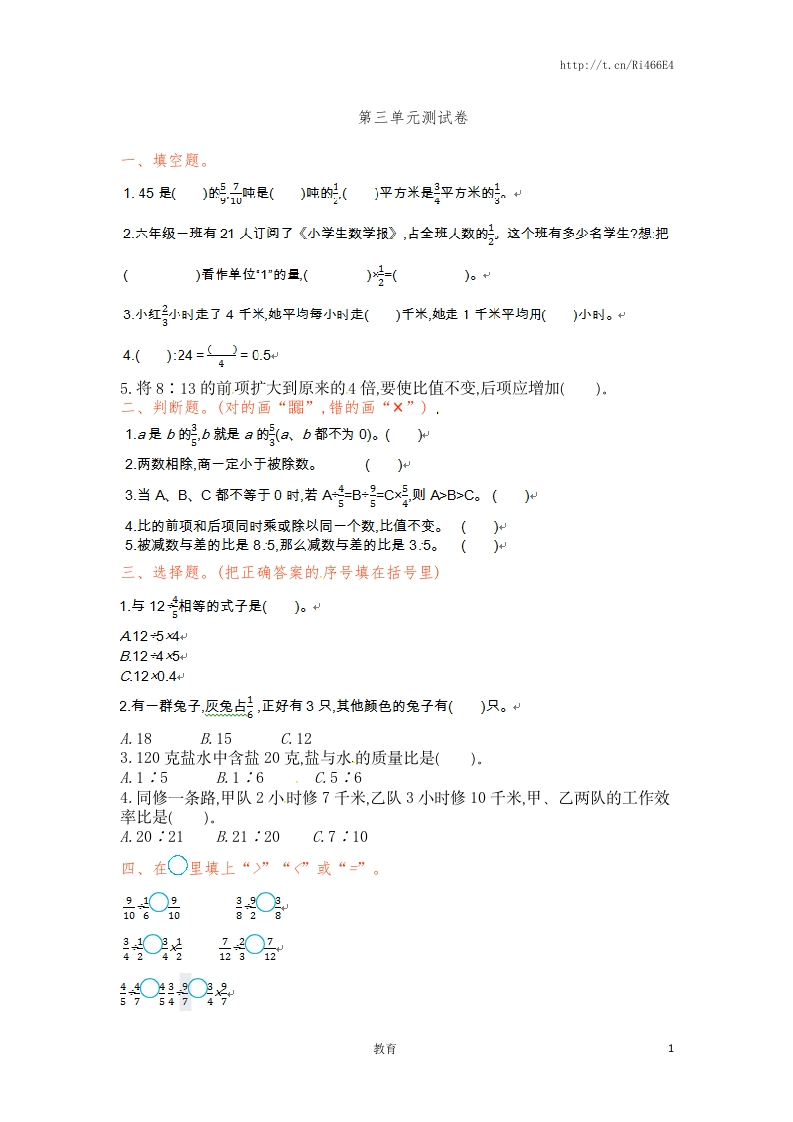 六年级上册数学单元测试-第三单元-苏教版 - 新网知识库-新网知识库