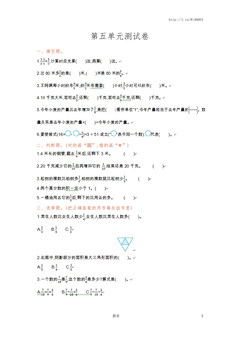 六年级上册数学单元测试-第五单元分数四则混合运算丨苏教版 - 新网知识库-新网知识库