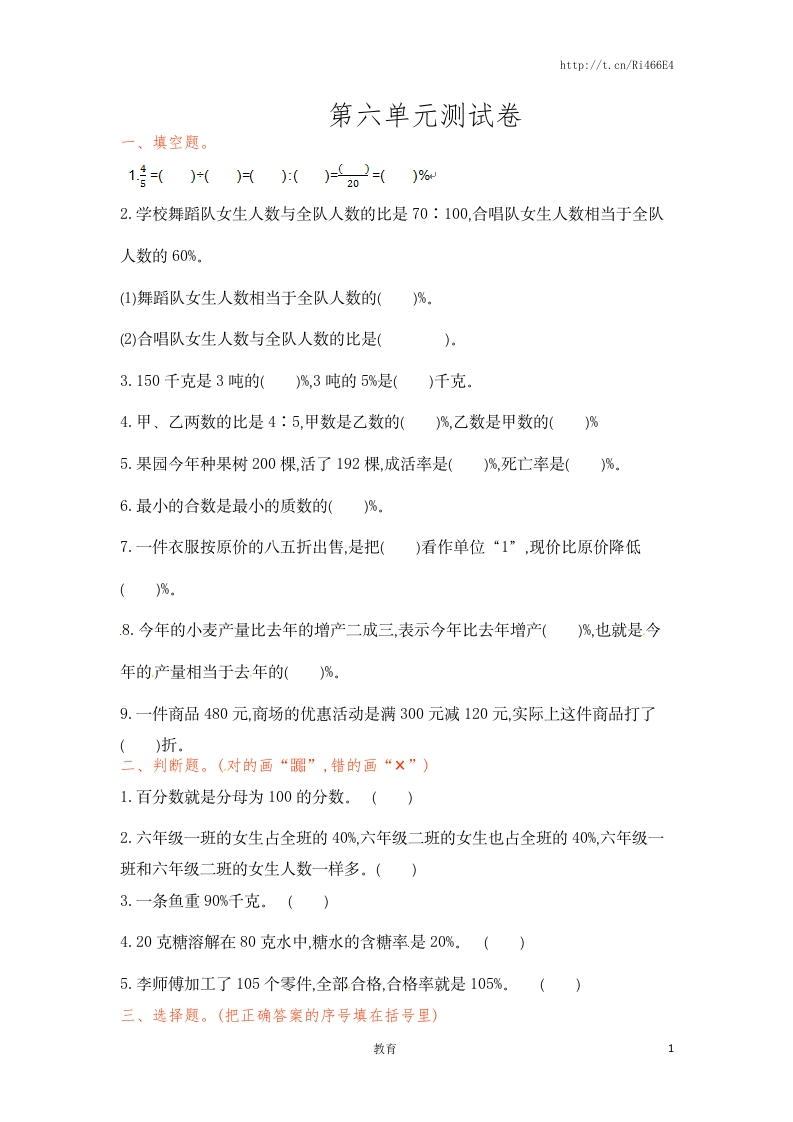 六年级上册数学单元测试-第六单元-苏教版 - 新网知识库-新网知识库