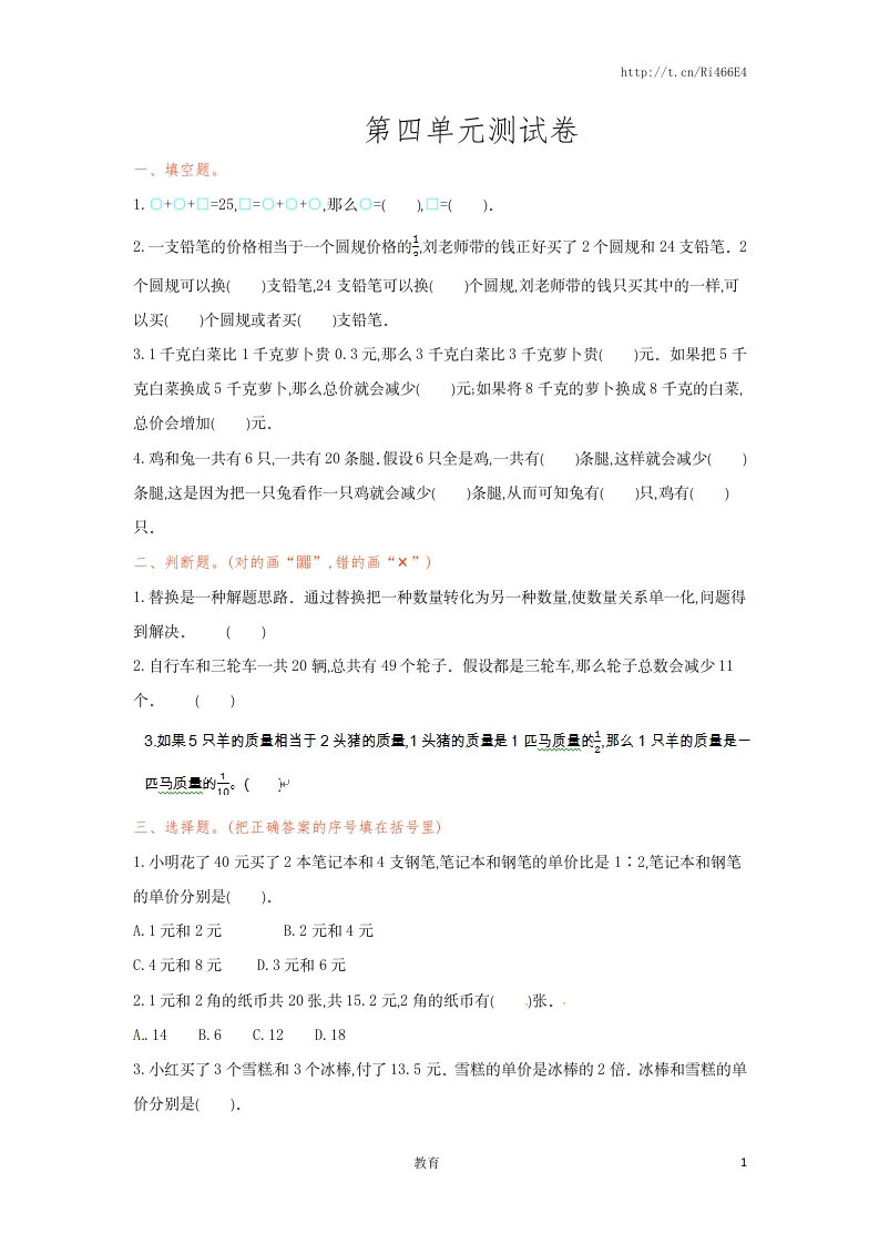 六年级上册数学单元测试-第四单元-苏教版 - 新网知识库-新网知识库
