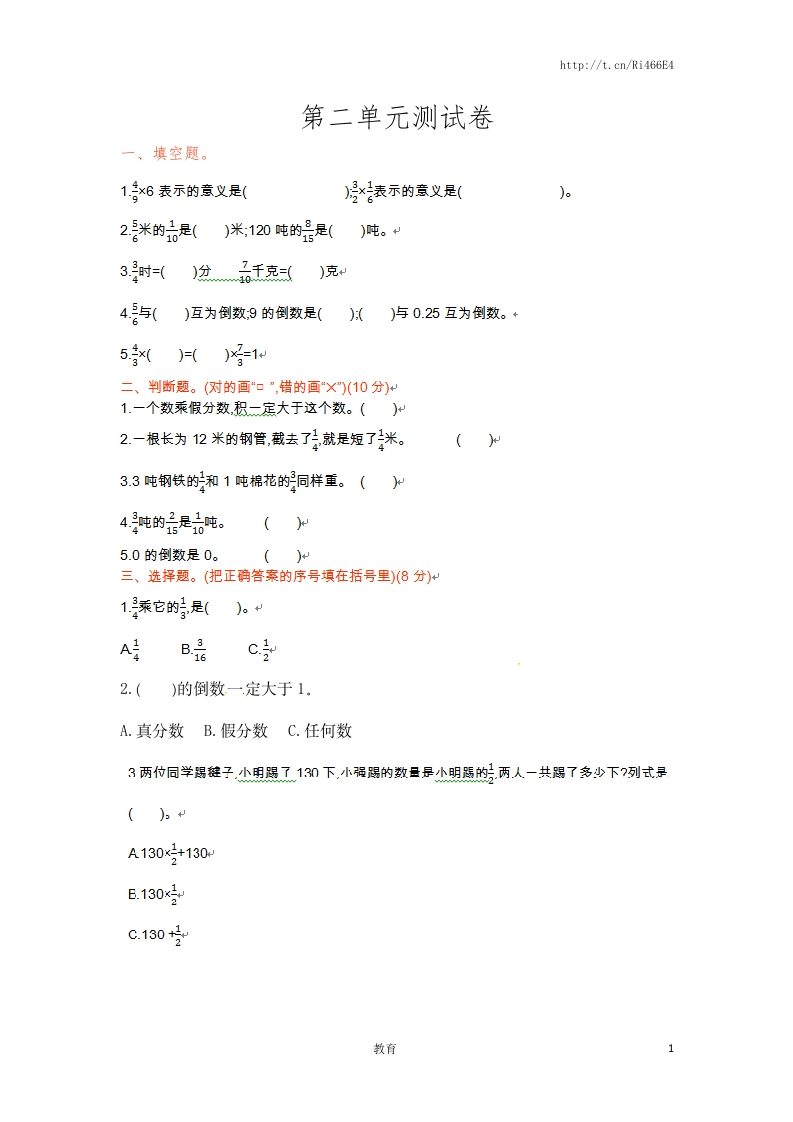 六年级上册数学单元测试卷-第二单元-苏教版 - 新网知识库-新网知识库