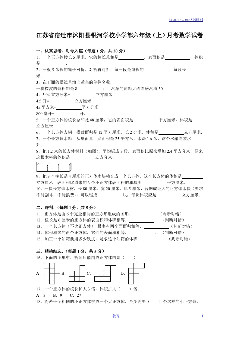 六年级上册数学月考试题-综合考练(2)-15-16江苏省苏教版 - 新网知识库-新网知识库