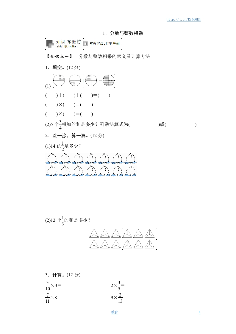 六年级上册数学课时测-《分数与整数相乘》-13-14苏教版（答案不全） - 新网知识库-新网知识库