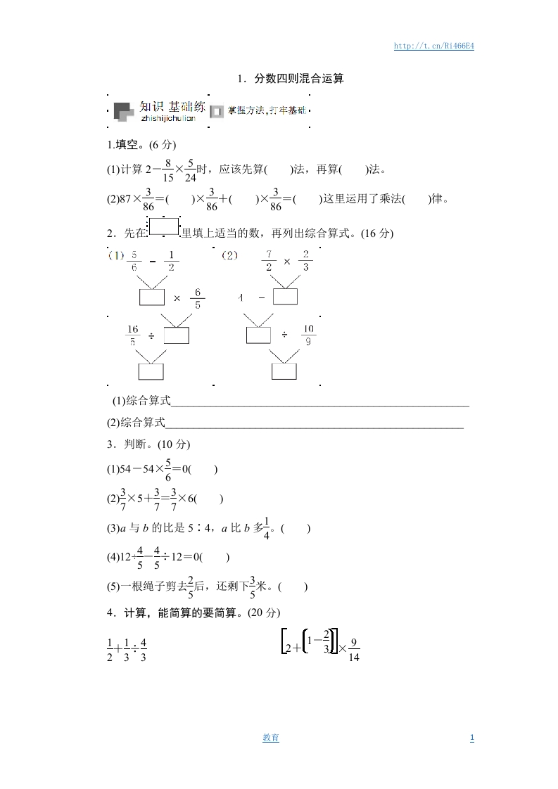 六年级上册数学课时测-《分数四则混合运算》-13-14苏教版 - 新网知识库-新网知识库