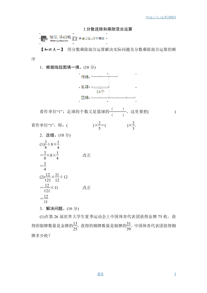 六年级上册数学课时测-《分数连除和乘除混合运算》-13-14苏教版 - 新网知识库-新网知识库