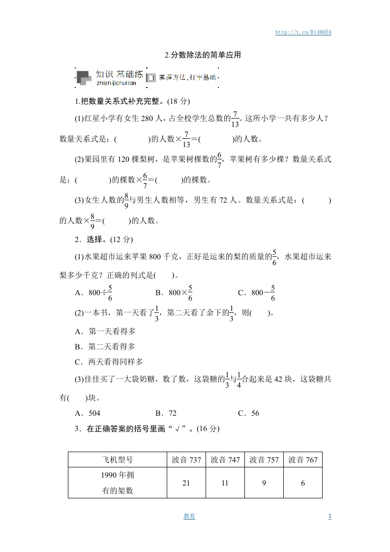 六年级上册数学课时测-《分数除法的简单应用》-13-14苏教版 - 新网知识库-新网知识库