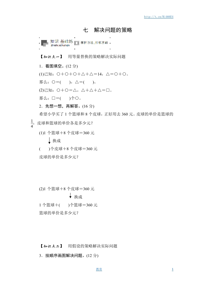六年级上册数学课时测-《解决问题的策略》-13-14苏教版 - 新网知识库-新网知识库