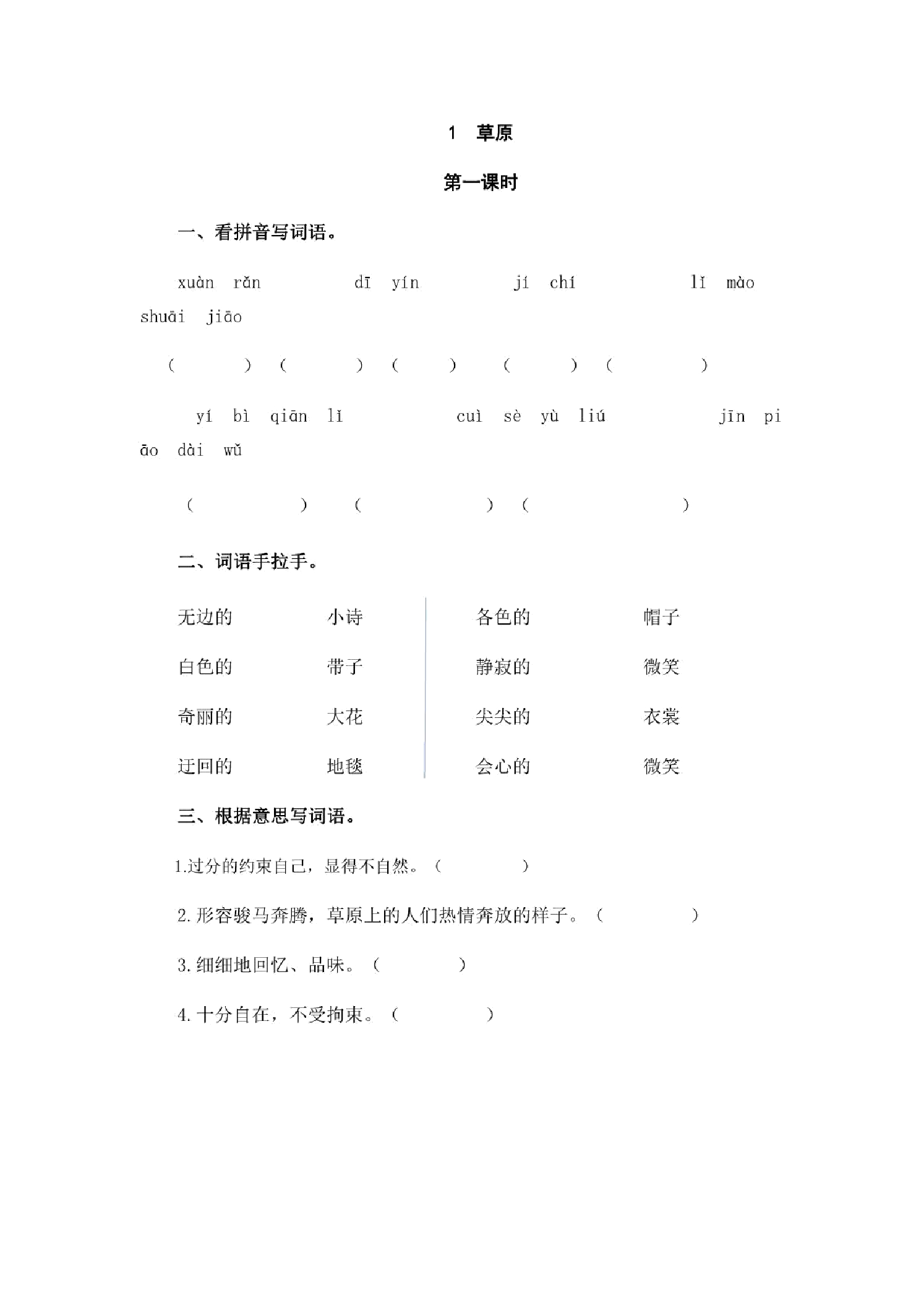 六年级上册语文试题-1草原（含答案）人教（部编版） - 新网知识库-新网知识库