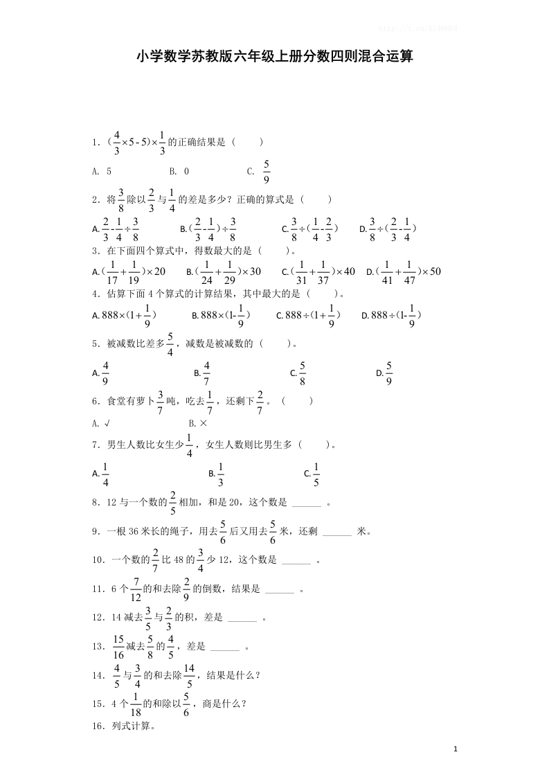 六年级上数学一课一练-分数四则混合运算-苏教版 - 新网知识库-新网知识库