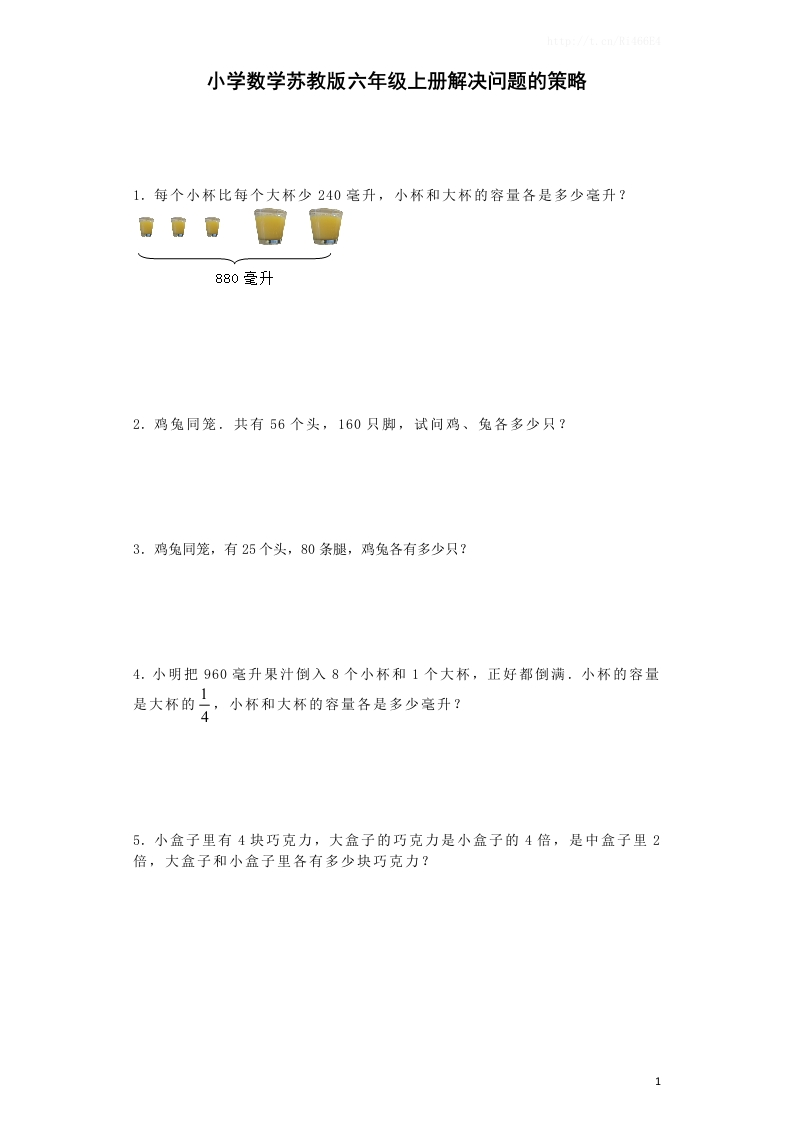 六年级上数学一课一练-解决问题的策略-苏教版 - 新网知识库-新网知识库