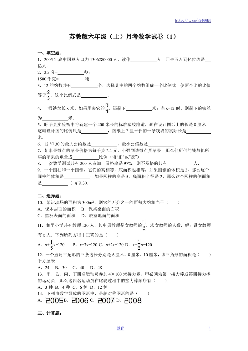 六年级上数学月考试题-综合考练(9)-15-16苏教版 - 新网知识库-新网知识库