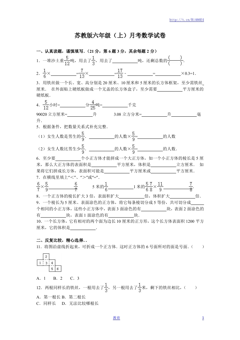六年级上数学月考试题-综合考练（6）-15-16苏教版 - 新网知识库-新网知识库