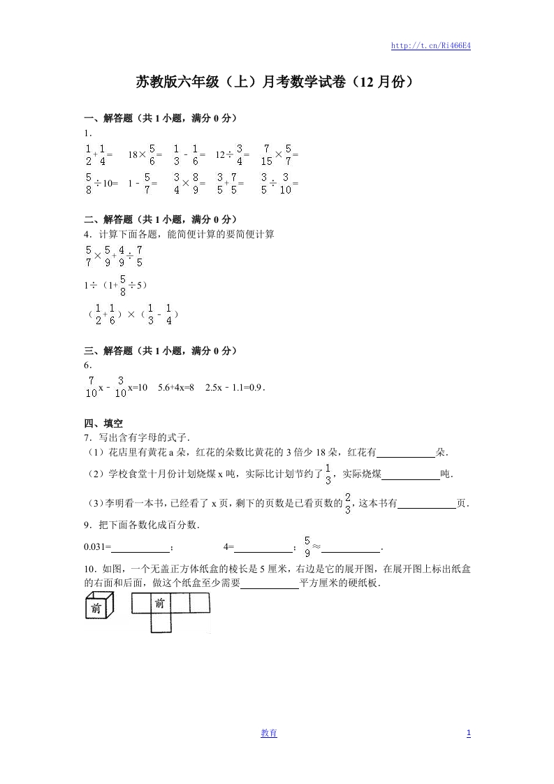 六年级上数学月考试题-综合考练（9）-15-16苏教版 - 新网知识库-新网知识库