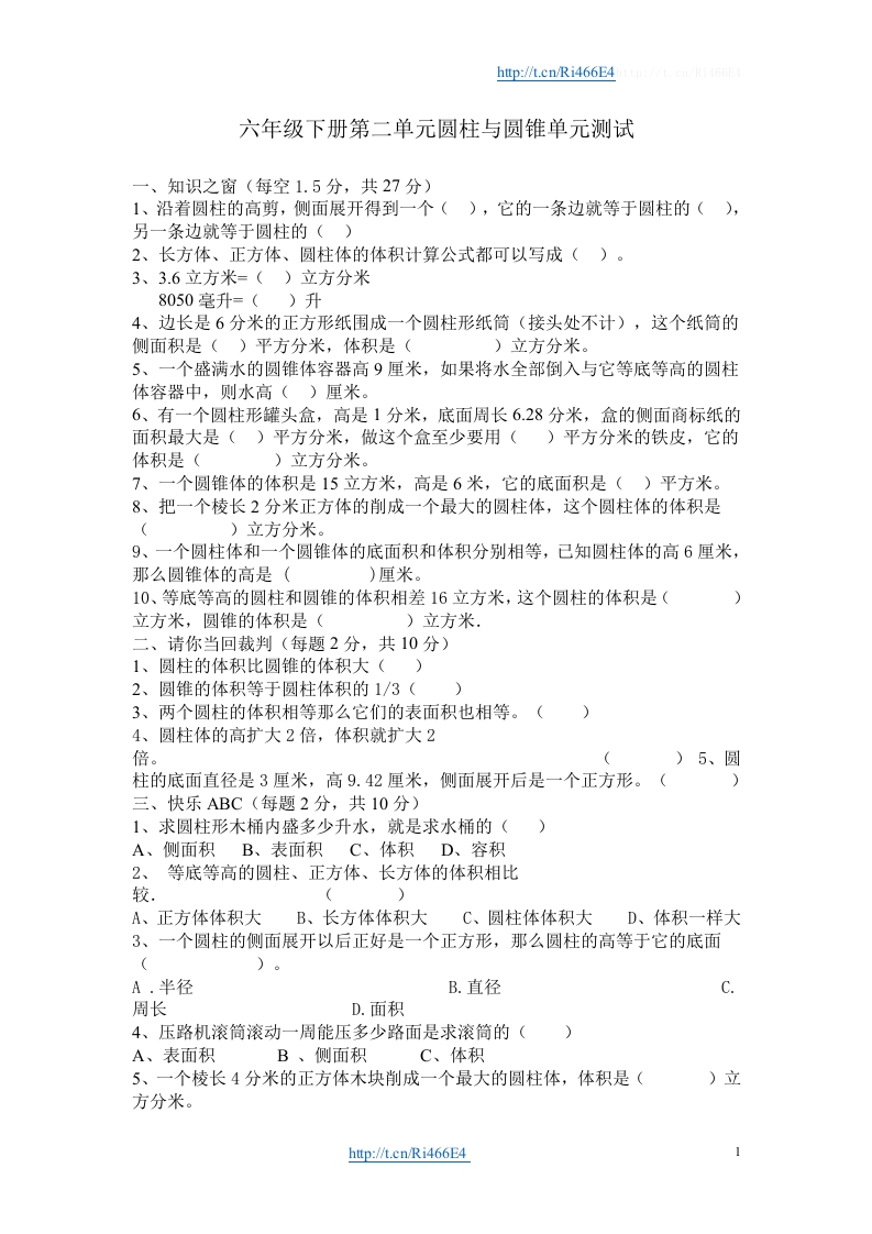 六年级下册《圆柱和圆锥》单元检测试卷-函答案 - 新网知识库-新网知识库
